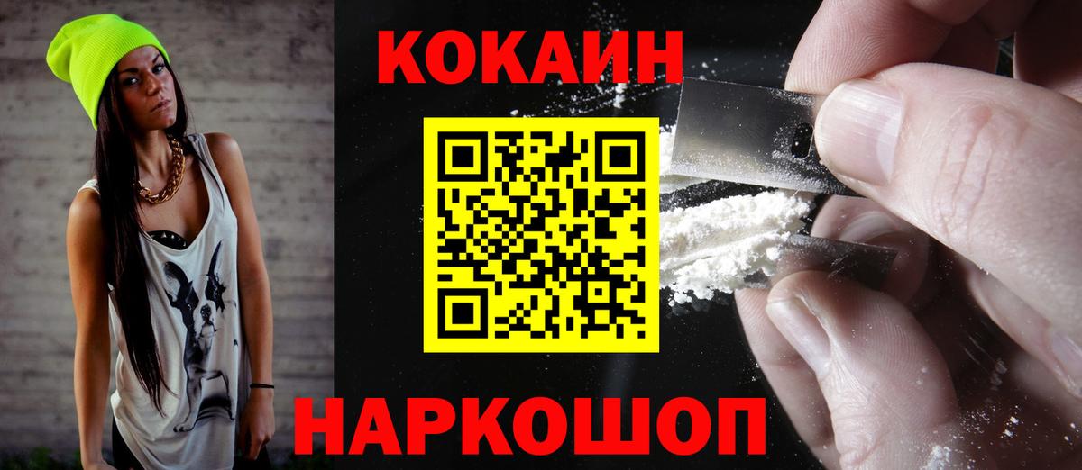 Cocaine 97%  Вход с VPN  Протвино 