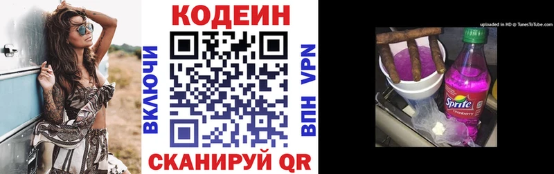 Кодеин Purple Drank  Протвино 
