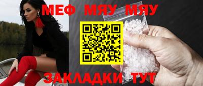 мяу мяу кристалл Гусиноозёрск