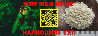 мяу мяу кристалл Гусиноозёрск
