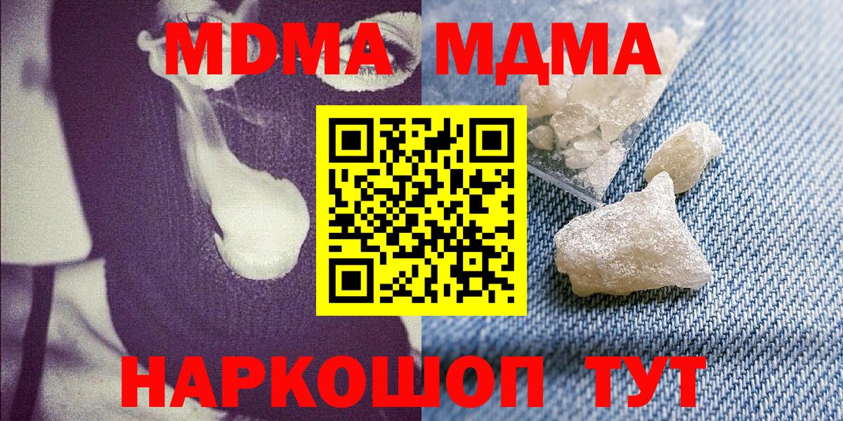 МДМА кристаллы  Вход с VPN  Протвино 