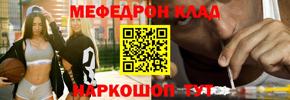 Меф Протвино